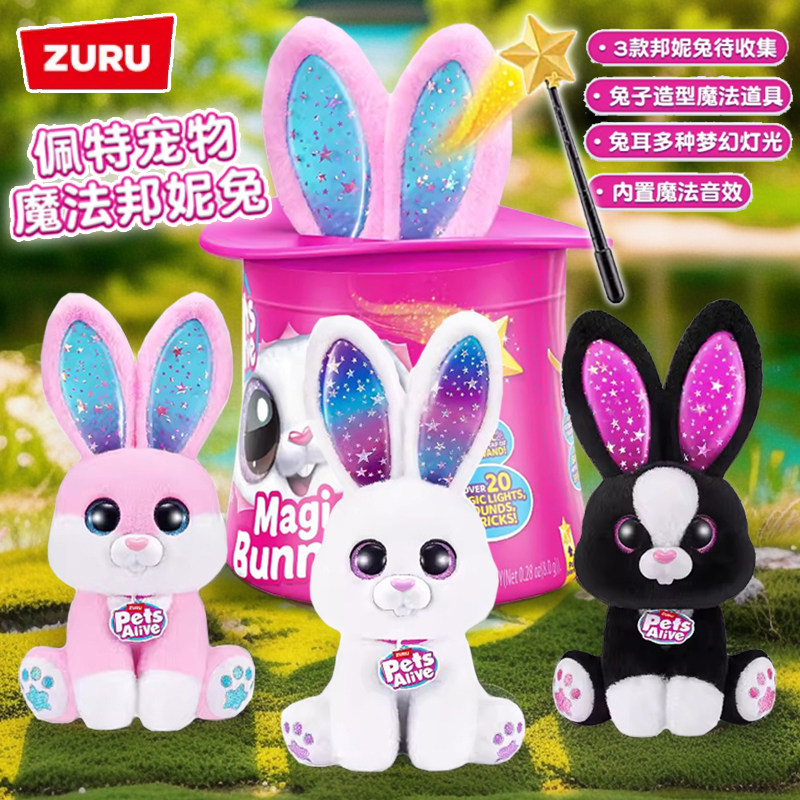 新品ZURU佩特宠物邦妮兔子盲盒兔兔毛绒公仔儿童生日礼物女孩玩具,模玩/动漫/周边/娃圈三坑/桌游,潮玩盲盒,淘宝优惠券,粉丝福利购,淘宝优惠卷