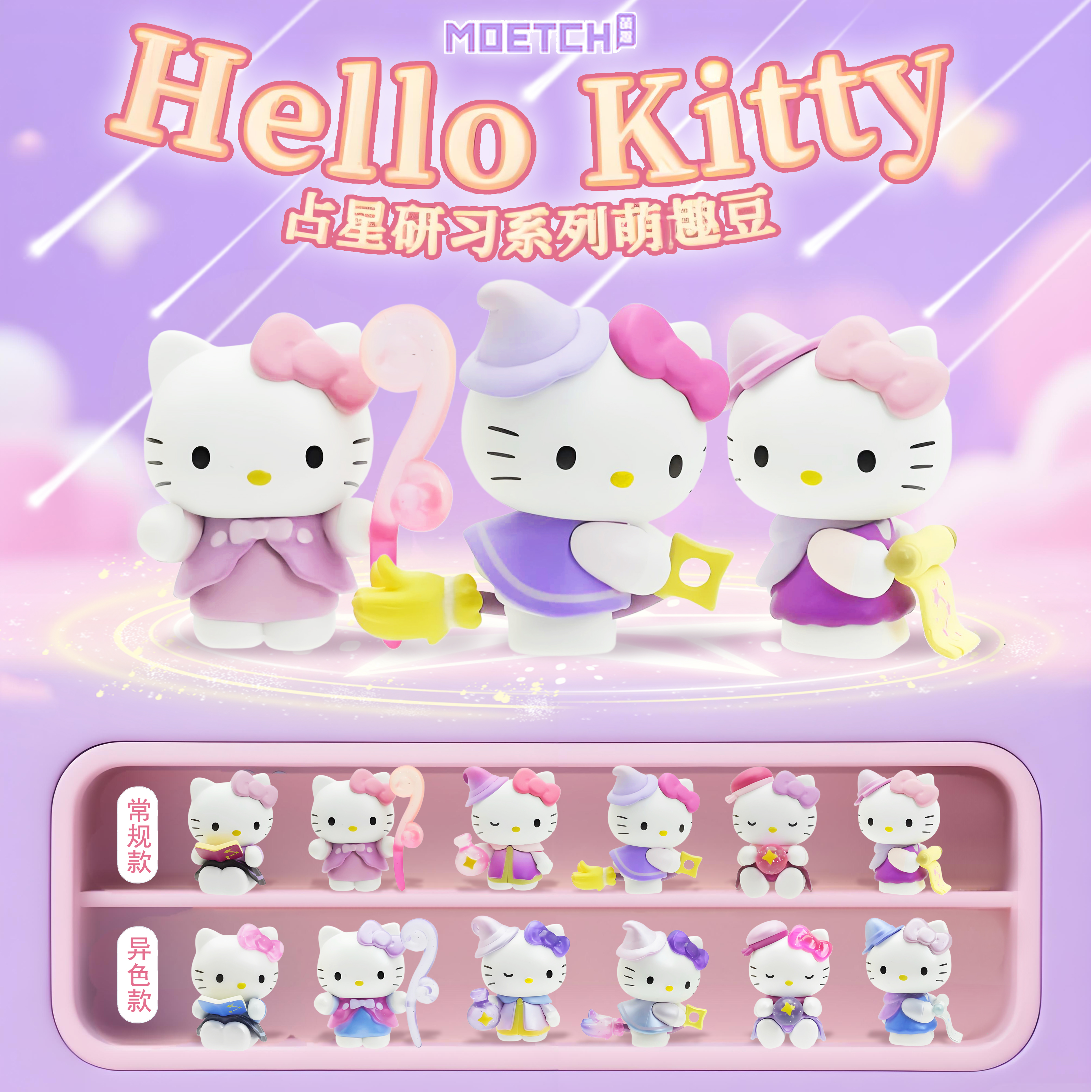 正版三丽鸥家族占星研习盲盒萌趣豆公仔kitty猫摆件礼物周边手办