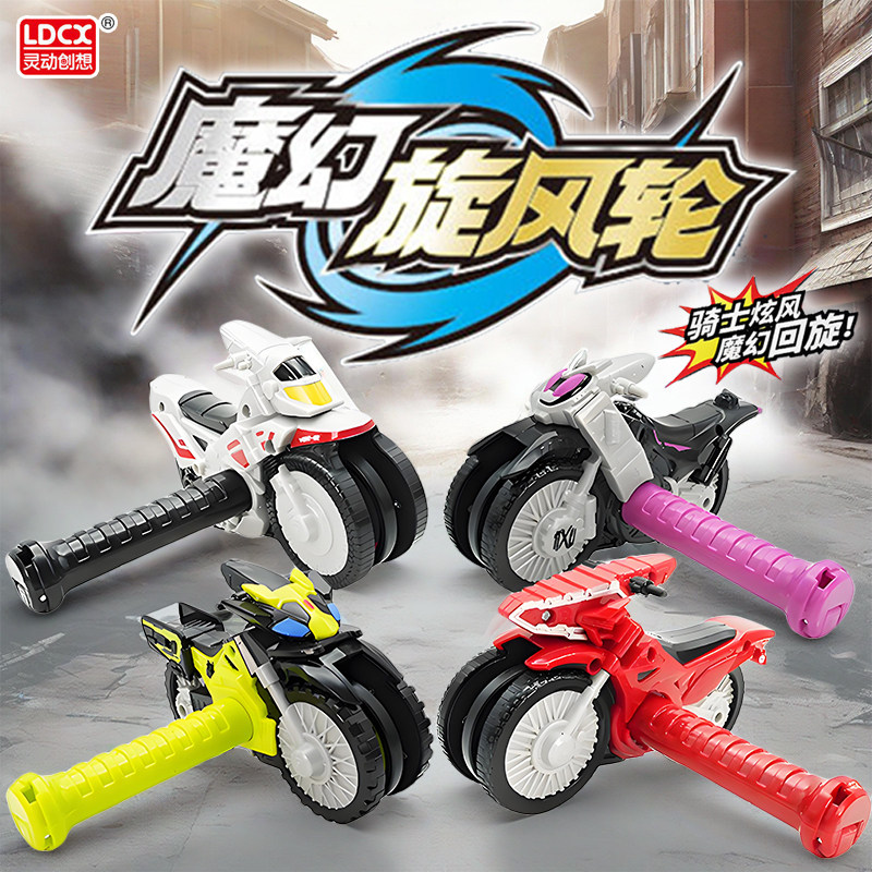 灵动创想魔幻旋风轮假面骑士系列摩托车陀螺回旋轮子儿童男孩玩具,玩具/童车/益智/积木/模型,陀螺,淘宝优惠券,粉丝福利购,淘宝优惠卷