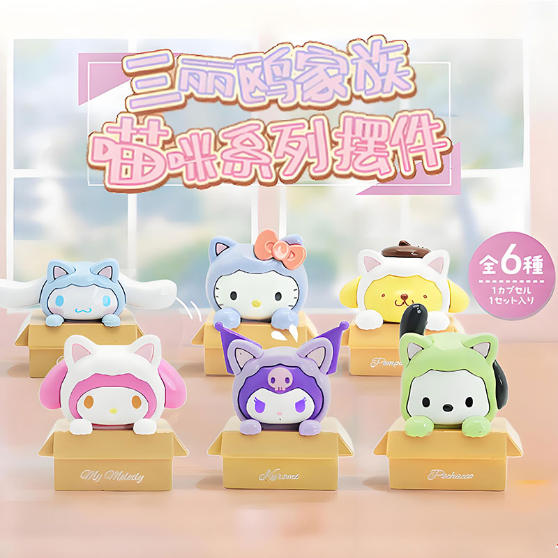 正版三丽鸥家族猫咪系列萌粒盲盒摆件小手办可爱公仔桌面摆件礼物