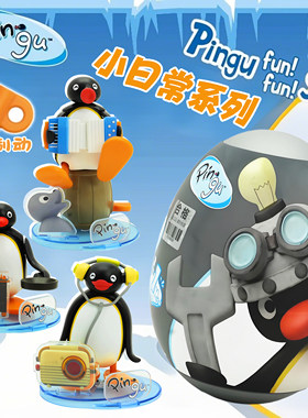 正版Pingu企鹅家族小日常手风琴音乐煎蛋拼装盲盒带发条可动公仔