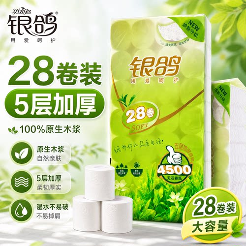 银鸽原生木浆5层加厚28卷卷纸