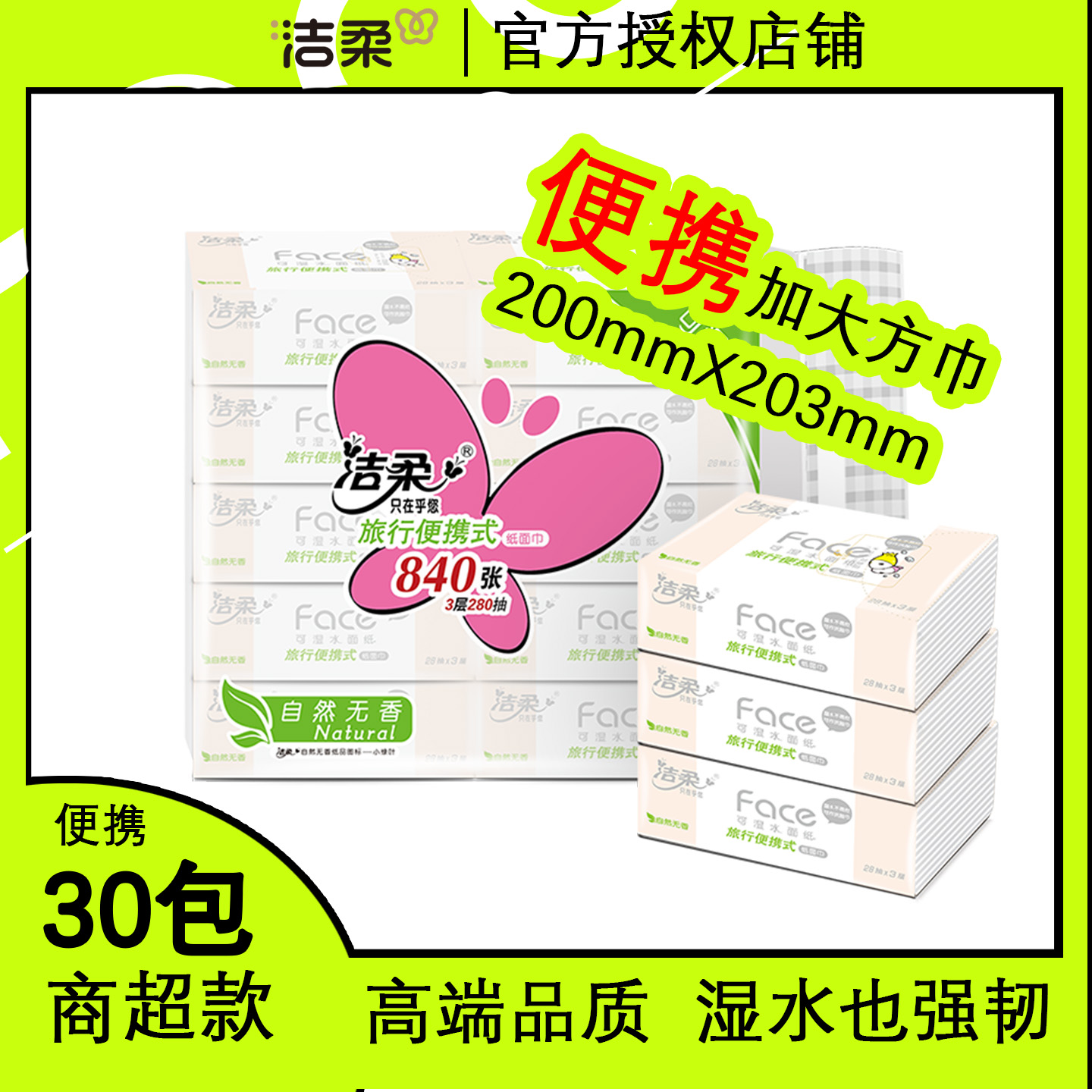 洁柔旅行便携式抽纸3层28抽