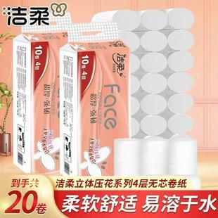 洁柔卷纸700g无芯卷纸实芯家用厕纸4层立体压花卫生纸卷纸实惠