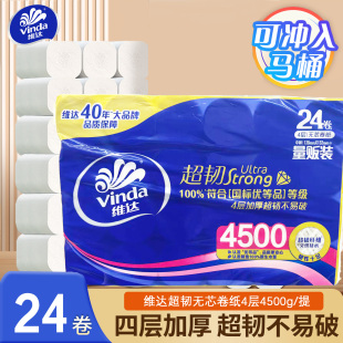 维达卷纸无芯卷实惠装 家用卫生纸4500克厕所专用纸巾厕纸卷筒手纸