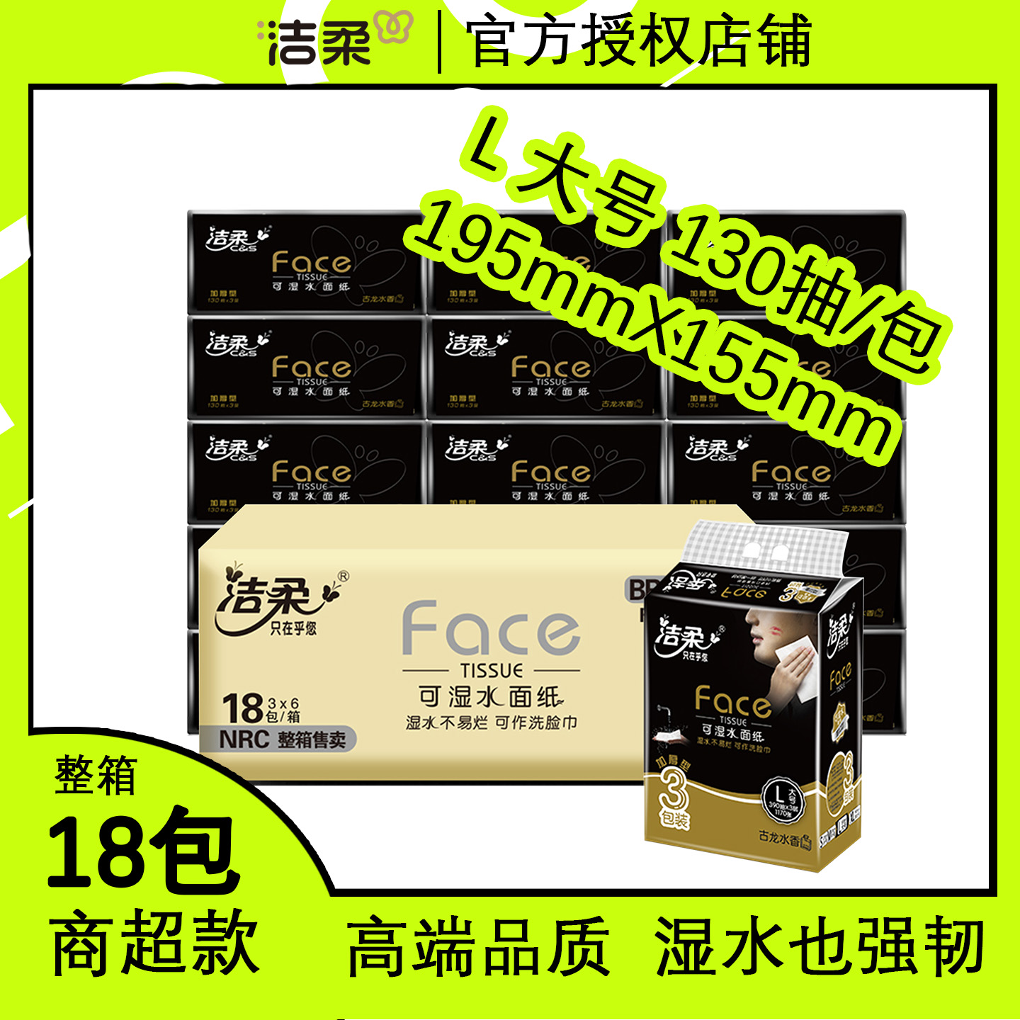 洁柔抽纸古龙水香大号130抽3层加厚可湿水面巾餐巾卫生纸大规格