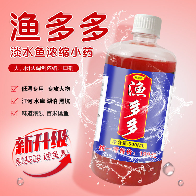 浓缩红虫液钓鱼小药大全黑坑野钓鱼饵添加剂