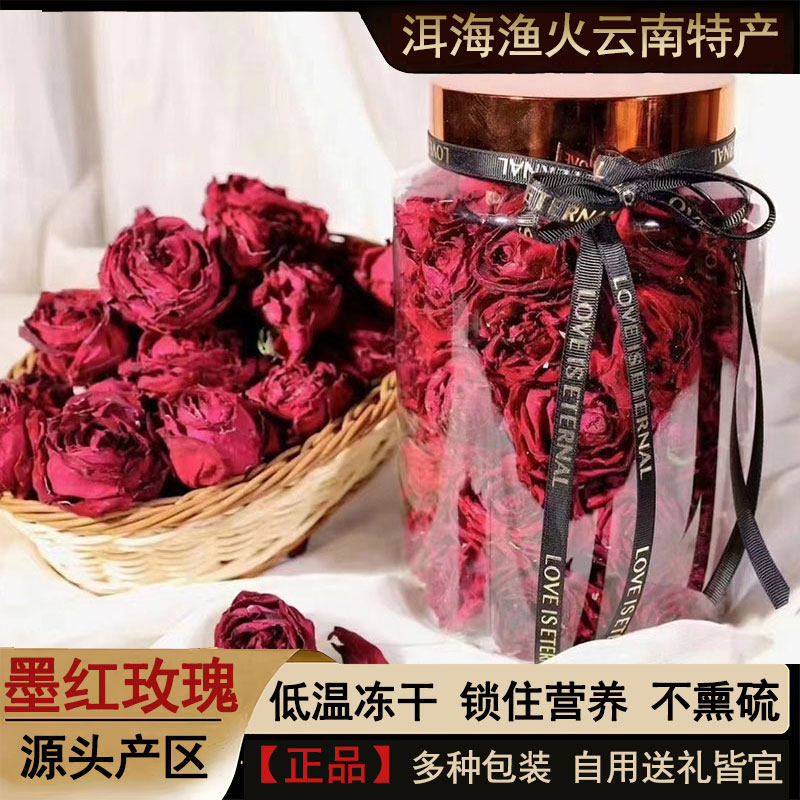 云南特级冻干无硫重瓣墨红玫瑰花