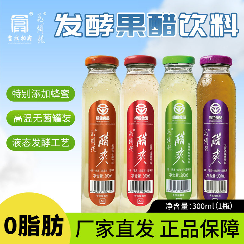 花烂漫醋爽 桑椹山楂 果醋饮料 口感清爽解腻绿色食品