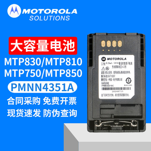 摩托罗拉MTP850对讲机锂电池4351
