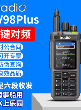 【10W功率】艾迪欧UV98Plus对讲机无线iradio宽频三段户外短波GPS