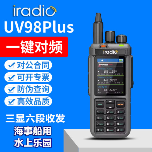 艾迪欧UV98Plus对讲机10W功率