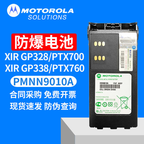 摩托罗拉GP328氢电池HNN9010A