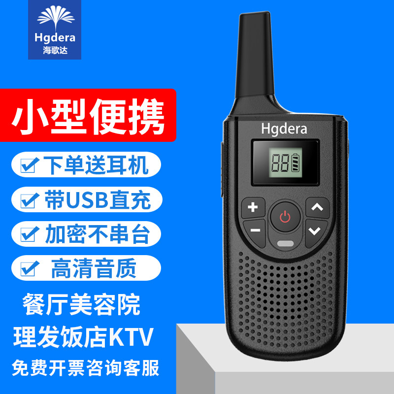 海歌达对讲机手持台大功率对讲器户外露营10公里小机小型安保巡查