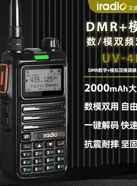 艾迪欧UV4R手持对讲机DMR数字模拟双模户外大功率手台一键对频