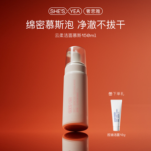 奢思雅洁面绵密泡沫氨基酸温和水润洁面卸妆慕斯不拔干洗面奶男女