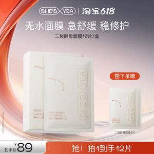奢思雅二裂酵母面膜焕亮舒缓保湿抗氧原液水润补水面膜官方正品