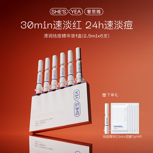 奢思雅祛痘精华液2.0点痘笔控油祛痘改善闭口粉刺少反复