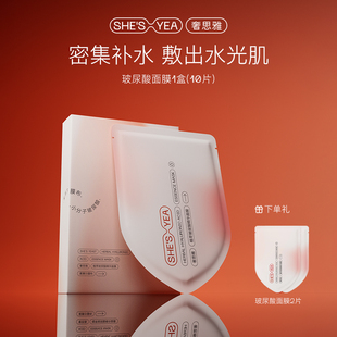 奢思雅小分子玻尿酸补水保湿面膜熬夜救急补水面膜女官方正品