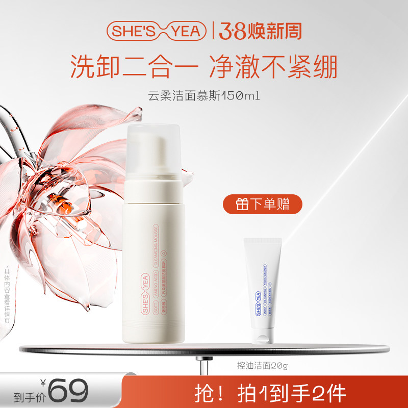 奢思雅洁面绵密泡沫氨基酸温和水润洁面卸妆慕斯不拔干洗面奶男女