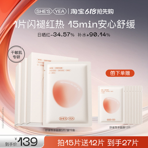 奢思雅冰绷带舒缓等渗面膜