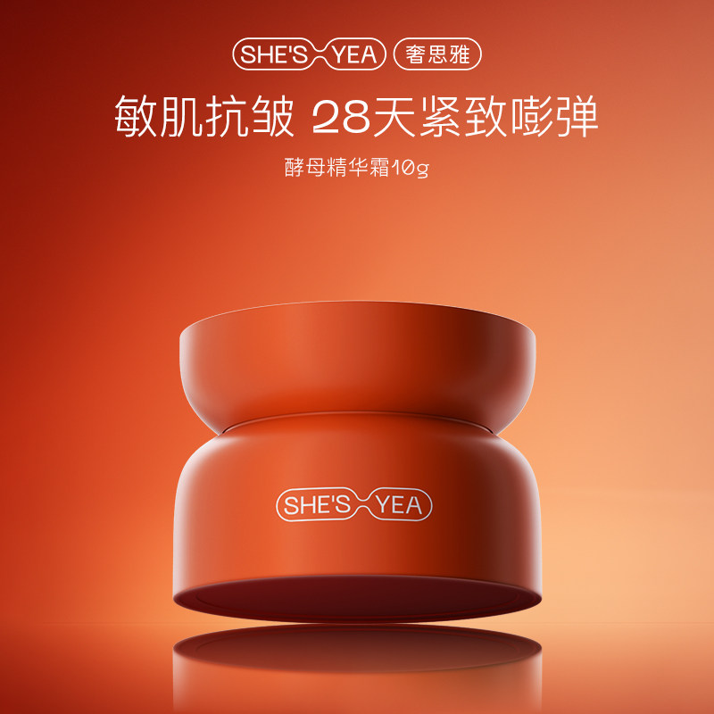 奢思雅酵母赋能面霜滋养干皮保湿修护抗皱霜10g小样