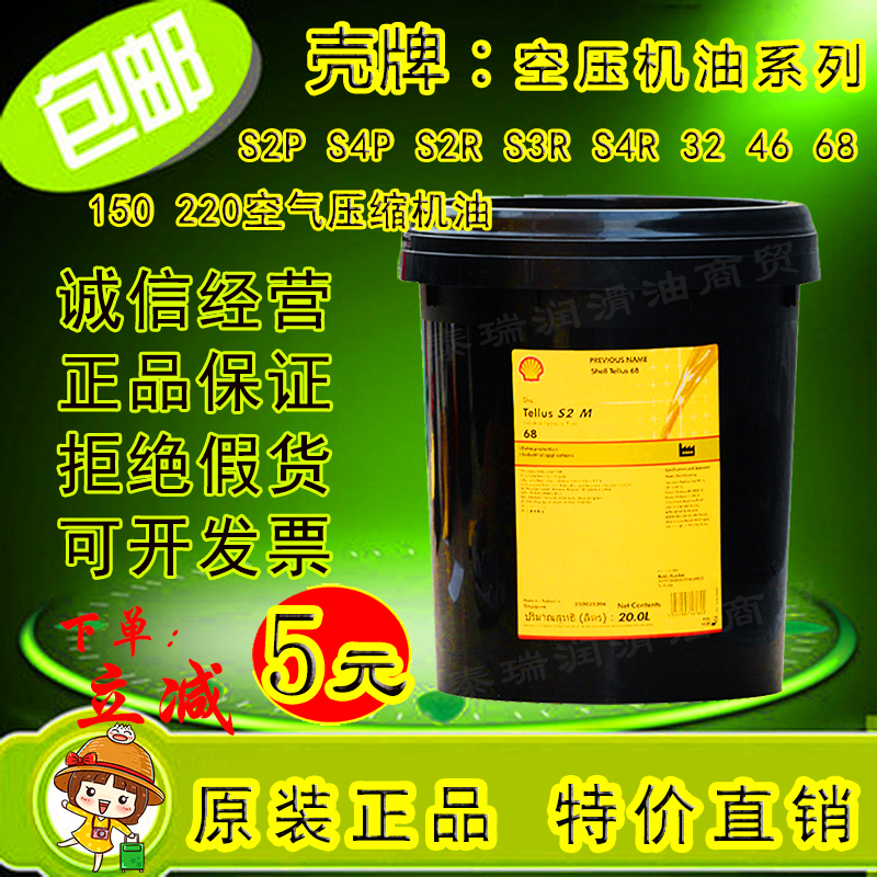 壳牌确能立Corena S2P S2 S3 S4 R32 46 68螺杆式空气压缩机油100