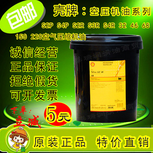 壳牌确能立Corena S2P S2 S3 S4 R32 46 68螺杆式空气压缩机油100