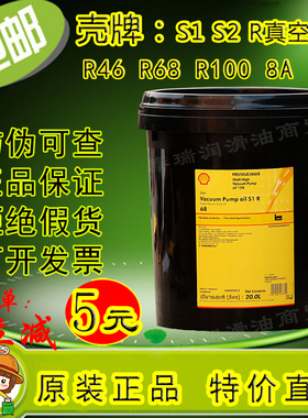 壳牌S1 S2 R46真空泵油R68 R100#号高级8A 15A专用润滑油20L 18L