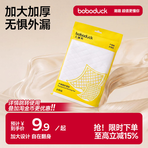 boboduck大嘴鸭孕妇产褥垫
