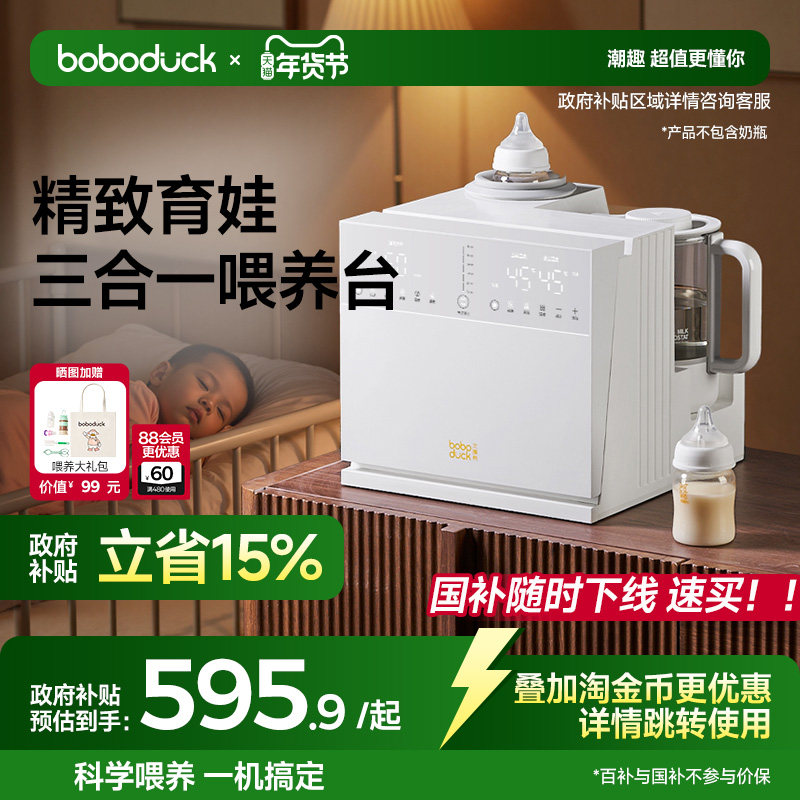 boboduck大嘴鸭紫外线奶瓶消毒柜婴儿恒温壶摇调奶器三合一喂养台,厨房电器,奶瓶消毒器/消毒锅,淘宝优惠券,粉丝福利购,淘宝优惠卷