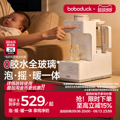 大嘴鸭泡奶摇奶暖奶三合一