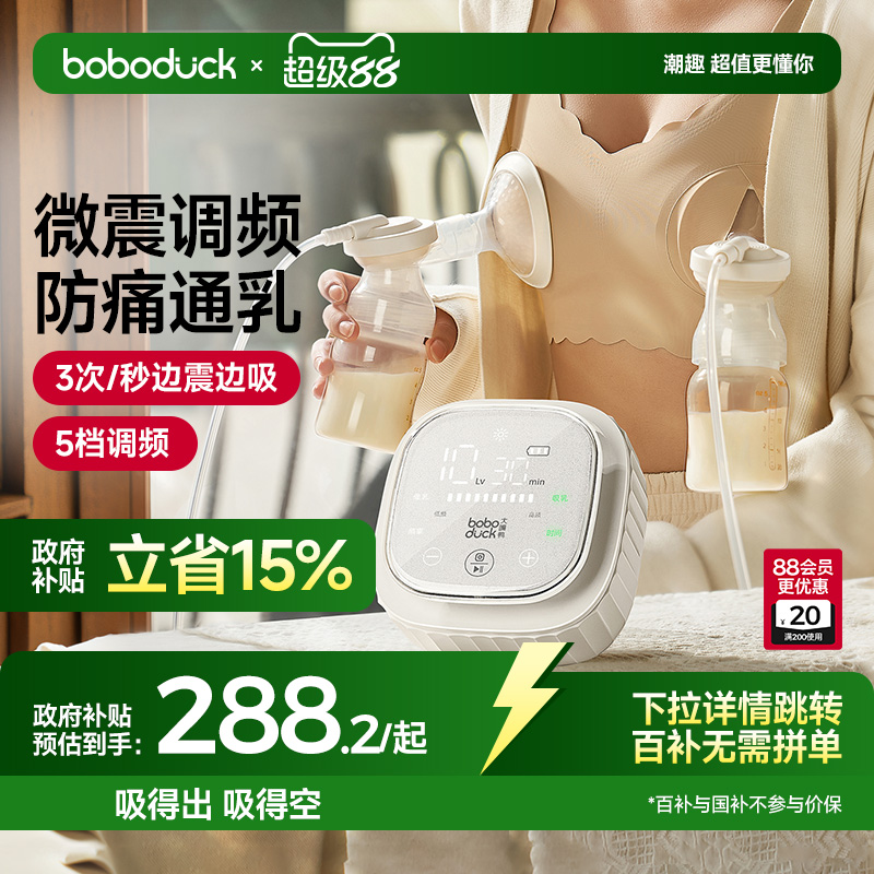 大嘴鸭吸奶器boboduckPPSU电动