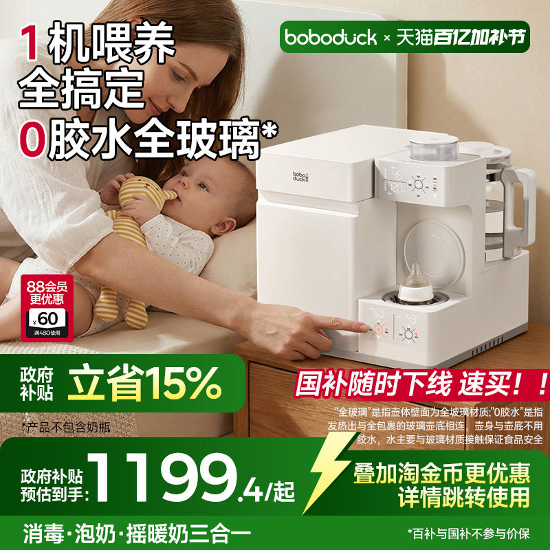 boboduck大嘴鸭婴儿恒温壶摇泡器紫外线奶瓶消毒柜二三合一喂养台