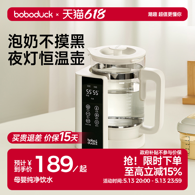 boboduck大嘴鸭智能恒温电热水壶养生壶婴儿专用家全玻璃泡调奶器