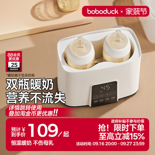 boboduck大嘴鸭暖奶温奶二合一
