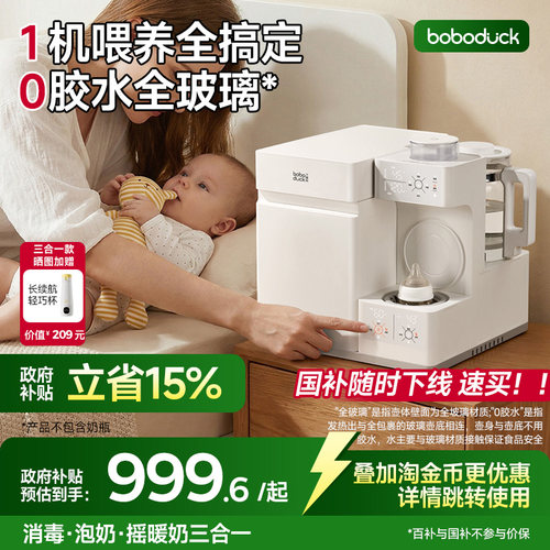boboduck大嘴鸭婴儿恒温壶摇泡器紫外线奶瓶消毒柜二三合一喂养台