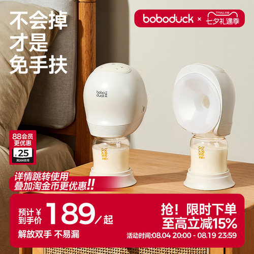 boboduck大嘴鸭电动免手扶吸奶器