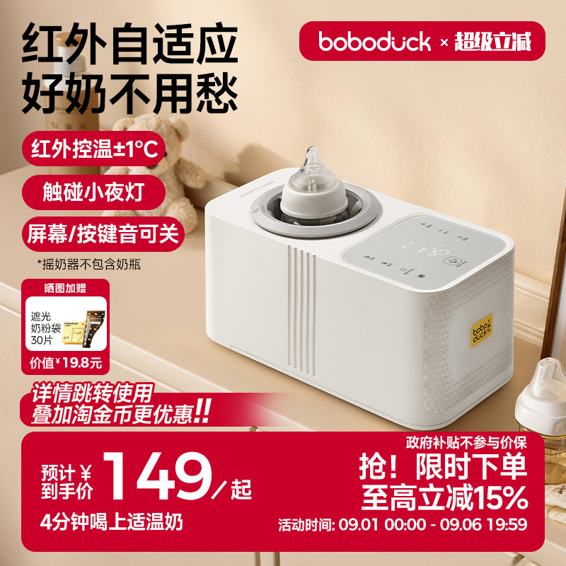 boboduck大嘴鸭恒温摇奶器温暖奶二合一婴儿全自动电动奶粉搅拌器