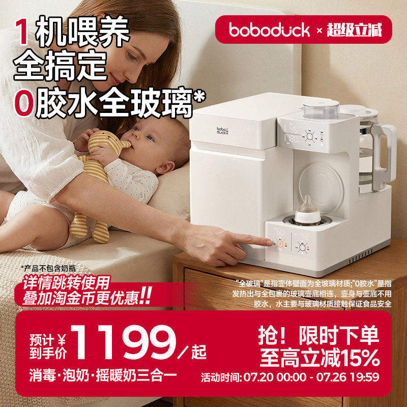 boboduck大嘴鸭婴儿恒温壶摇泡器紫外线奶瓶消毒柜二三合一喂养台