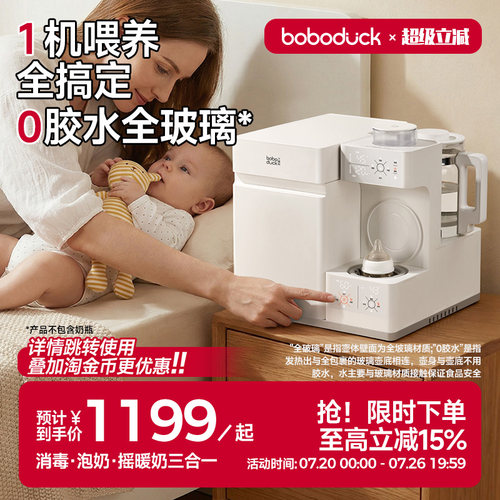 boboduck大嘴鸭婴儿恒温壶摇泡器紫外线奶瓶消毒柜二三合一喂养台