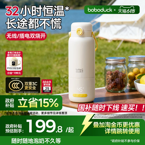 boboduck大嘴鸭便携恒温杯可烧开