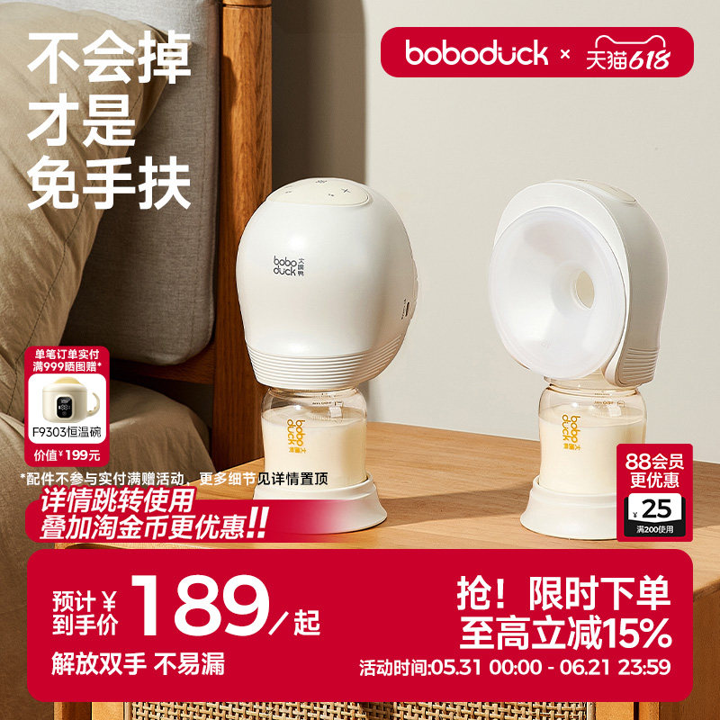 boboduck大嘴鸭电动免手扶吸奶器