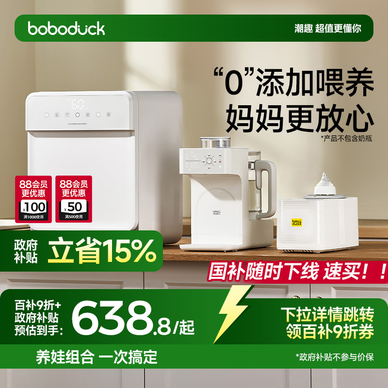 boboduck大嘴鸭紫外线奶瓶消毒柜婴儿定量泡奶机恒温水壶调摇奶器