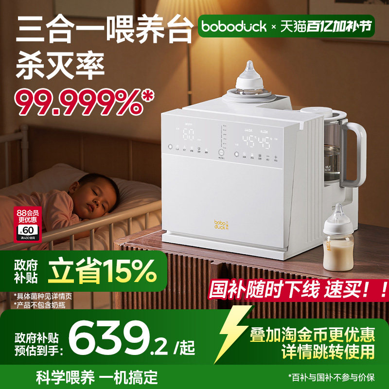 boboduck大嘴鸭紫外线奶瓶消毒柜婴儿恒温壶摇调奶器三合一喂养台
