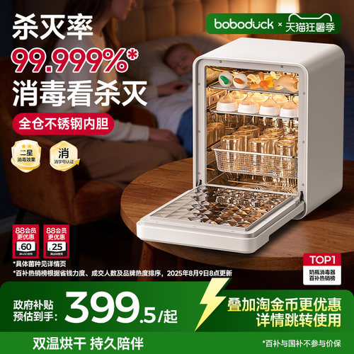 大嘴鸭紫外线消毒柜烘干二合一