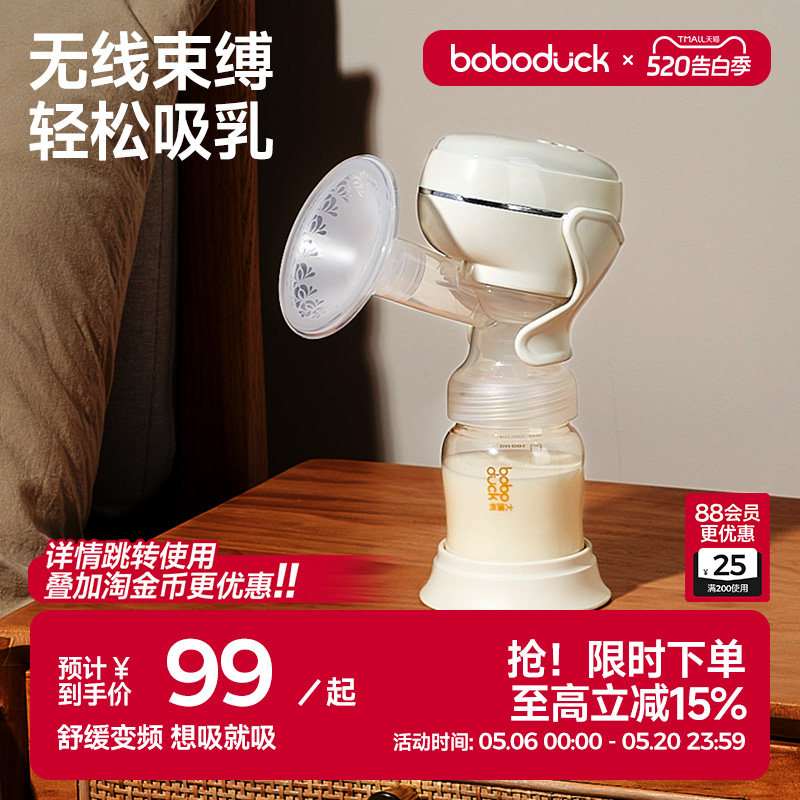 boboduck大嘴鸭电动吸奶器母乳全自动单边一体式便携按摩孕产妇