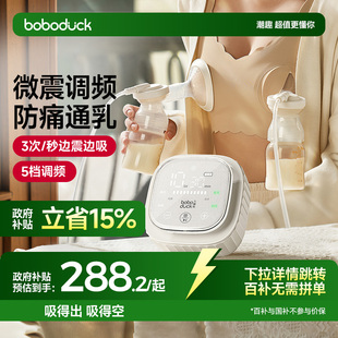【小白熊旗下】boboduck大嘴鸭双边吸奶器