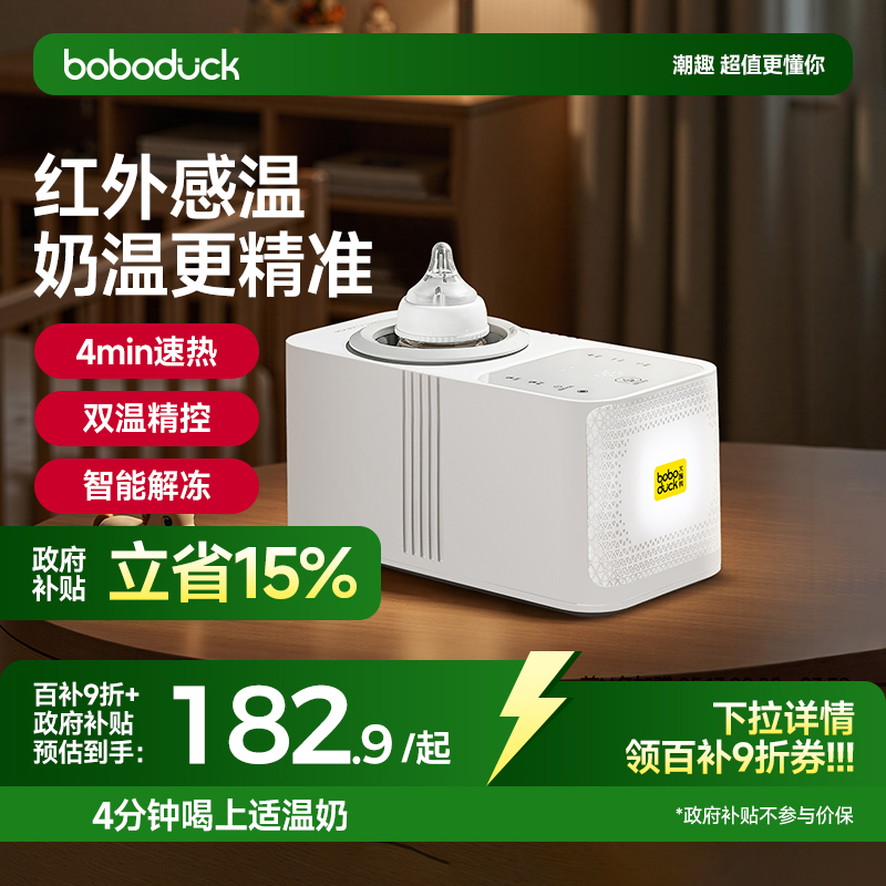 boboduck大嘴鸭全自动摇奶器