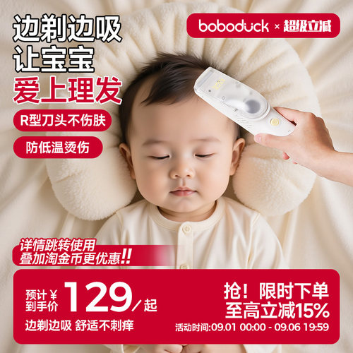 boboduck/大嘴鸭婴儿理发器低音自动吸发剃头宝宝专用儿童电推剪